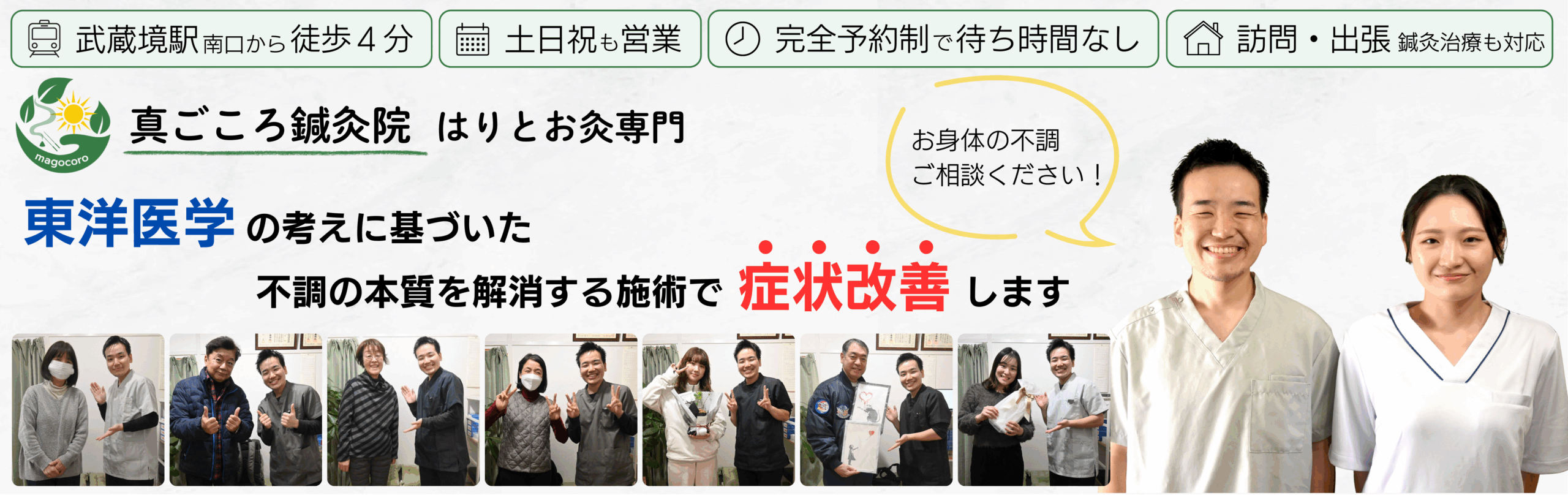 真ごころ鍼灸院TOP画像　はりとお灸専門