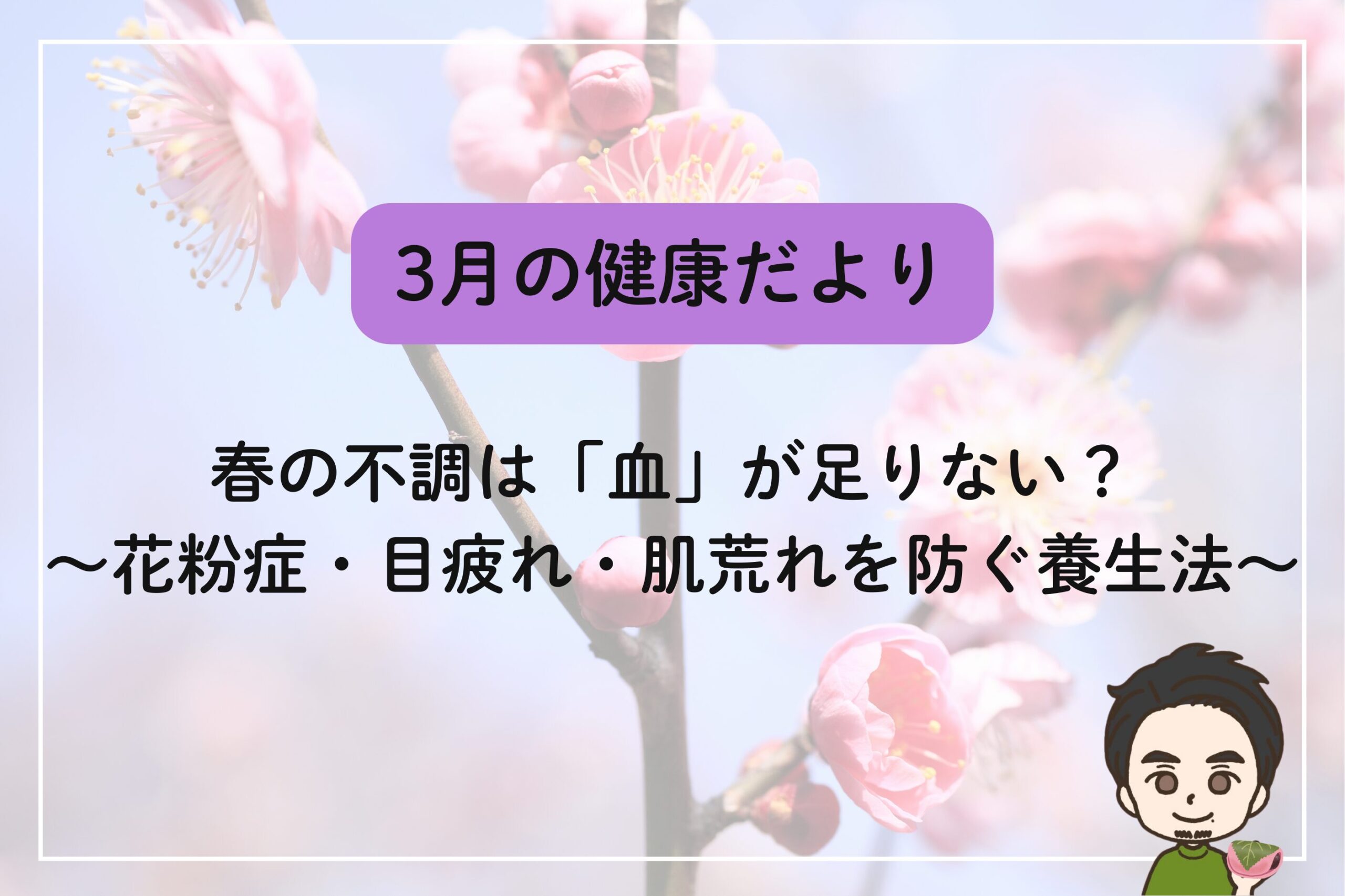 3月の健康だより