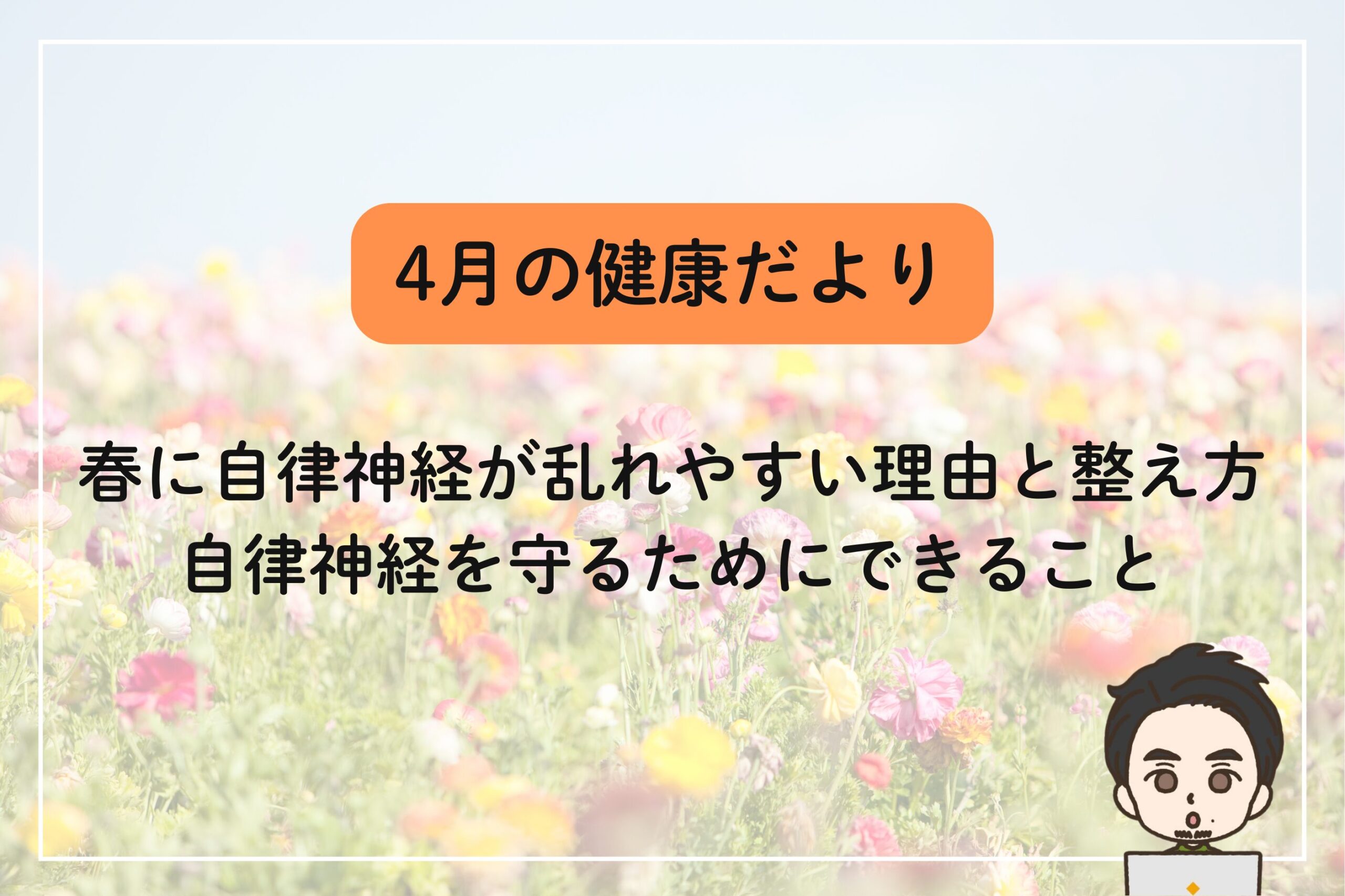 4月の健康だより
