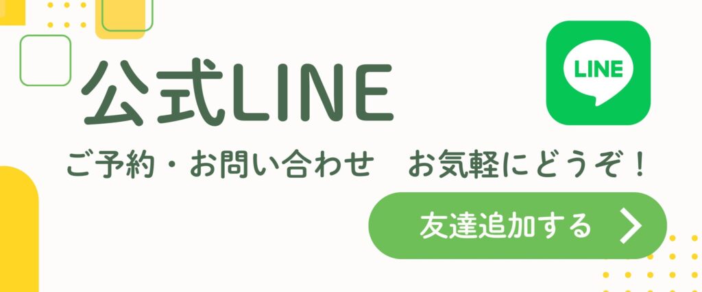 ご予約・お問い合わせ お気軽にどうぞ!