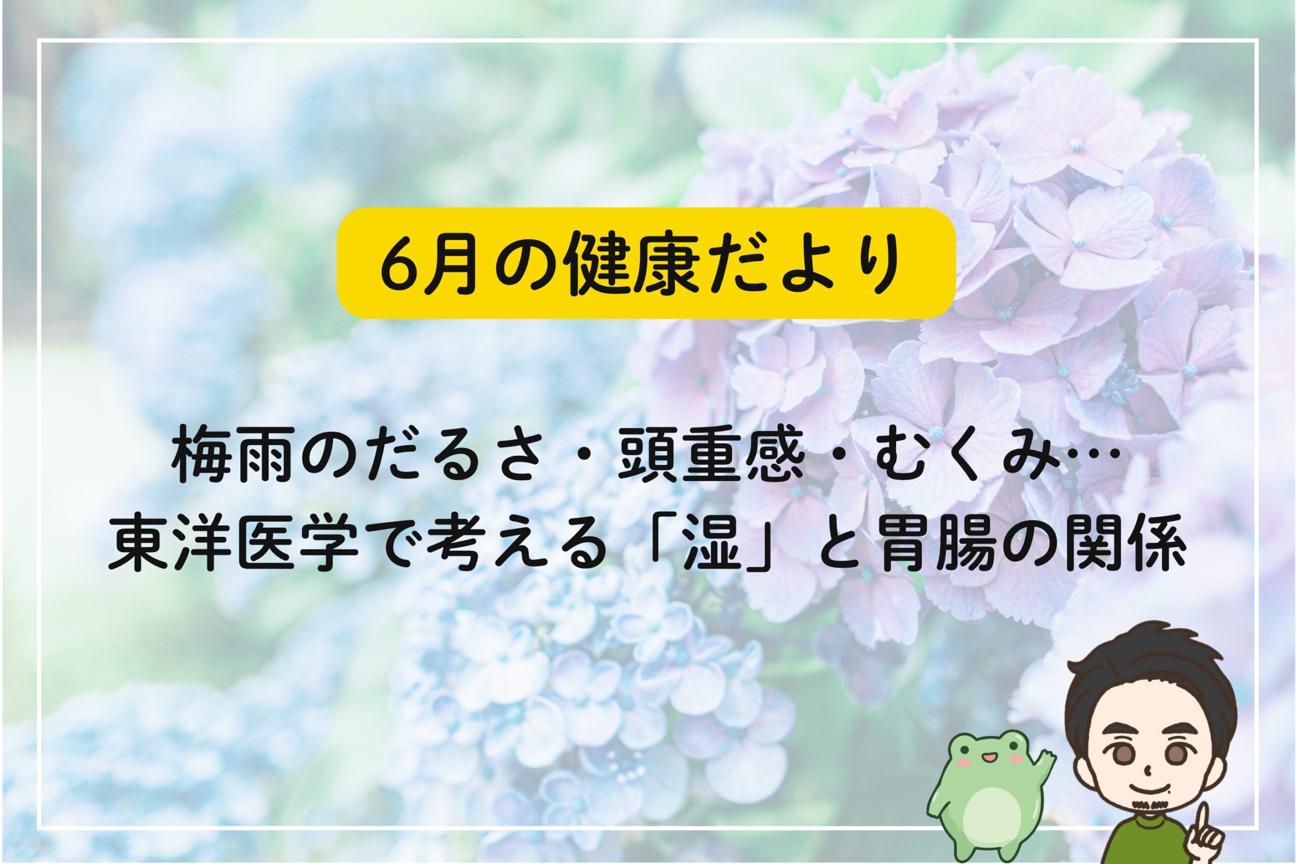 6月の健康だより